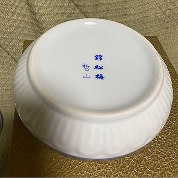 Amazon.co.jp: 有田焼 錦松梅 哲山窯 蓋付小鉢 : ホーム＆キッチン